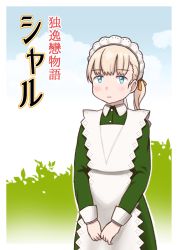 Rule 34 | 1girl, alternate costume, apron, blonde hair, blue eyes, blue sky, blunt bangs, cloud, commentary, commentary request, cowboy shot, day, dress, enmaided, frilled apron, frills, green dress, hair ornament, kantai collection, long hair, looking at viewer, maid, maid headdress, ribbon, shin&#039;you (kancolle), side ponytail, sky, solo, translation request, tsukemon, v arms, white apron, yellow ribbon