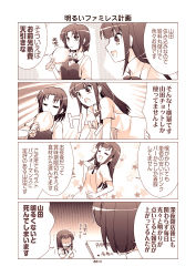 Rule 34 | 2girls, 4koma, comic, gunp, monochrome, mori kouichirou, multiple girls, shirafuji kyouko, translation request, working!!, yamada aoi