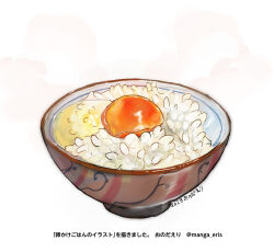 Rule 34 | bowl, egg yolk, food, food focus, highres, manga eris, no humans, original, raw egg, rice, rice bowl, simple background, tamagokake gohan, twitter username, white background