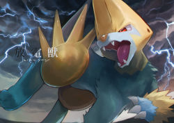 Rule 34 | claws, cloud, cloudy sky, commentary request, creatures (company), fangs, game freak, gen 3 pokemon, highres, kikuyoshi (tracco), lightning, looking to the side, manectric, nintendo, no humans, open mouth, outdoors, pokemon, pokemon (creature), red eyes, sky, solo, toes, tongue