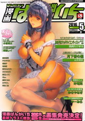Rule 34 | 1girl, absurdres, apron, ass, bare shoulders, black hair, breasts, brown eyes, choker, comic bangaichi, cover, highres, homare (fool&#039;s art), large breasts, lipstick, looking at viewer, maid headdress, makeup, nipples, non-web source, puffy nipples, scan, shoes, short hair, sitting, solo, white legwear, wrist cuffs