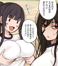 Rule 34 | 2girls, :d, black hair, blunt bangs, blush stickers, breast lift, breasts, brown hair, cocq taichou, gym uniform, hair between eyes, large breasts, long hair, looking back, mole, mole under mouth, multiple girls, open mouth, original, parted lips, ponytail, red eyes, shirt, smile, translation request, white shirt, | |, || ||
