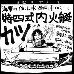 Rule 34 | &gt; o, 10s, 1girl, ;d, arm up, ashigara (kancolle), blush, bowl, caterpillar tracks, comic, cooking, greyscale, kantai collection, looking at viewer, military, military vehicle, monochrome, motor vehicle, one eye closed, open mouth, pot, rice bowl, sakazaki freddy, smile, solo, steam, tank, translation request, v, vehicle, wink