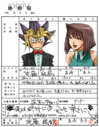 Rule 34 | 1boy, 1girl, ^ ^, bare shoulders, blush, bob cut, bow, bowtie, closed eyes, constricted pupils, dyed bangs, facing viewer, formal, looking at viewer, marriage certificate, mazaki anzu, multicolored hair, muto yugi, nervous, open mouth, pixiv, short hair, simple background, smile, spiked hair, stamp, suit, sweat, sweatdrop, towa (towa no jiyuuchou), traditional bowtie, translation request, two-tone hair, white background, yu-gi-oh!, yu-gi-oh! duel monsters