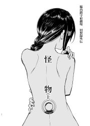 Rule 34 | back, braid, comic, commentary request, greyscale, highres, kantai collection, masukuza j, mechanical parts, monochrome, nude, shigure (kancolle), shoulder blades, sidelocks, subdermal port, title page, translation request