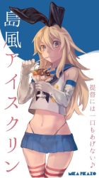 Rule 34 | 10s, 1girl, black panties, blonde hair, blush, chocolate, eating, elbow gloves, food, gloves, hairband, ice cream, kantai collection, long hair, looking at viewer, mika pikazo, navel, panties, personification, shimakaze (kancolle), skirt, solo, striped clothes, striped thighhighs, thighhighs, translation request, underwear, white gloves