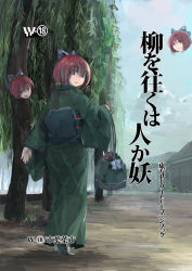 Rule 34 | 1girl, alternate costume, bag, blue sky, bow, cloud, day, floating head, hair bow, ichiba youichi, japanese clothes, kimono, looking at viewer, looking back, multiple heads, obi, red eyes, red hair, sash, sekibanki, sky, solo, touhou, tree