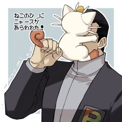 Rule 34 | 1boy, black hair, black jacket, commentary request, creatures (company), game freak, gen 1 pokemon, giovanni (pokemon), grey shirt, hand up, highres, holding, holding pokemon, jacket, logo, long sleeves, male focus, meowth, nintendo, on head, open clothes, open jacket, oyu no mizuwari, pokemon, pokemon (creature), pokemon on head, pokemon usum, shirt, short hair, team rainbow rocket, translation request, trembling, turtleneck, upper body