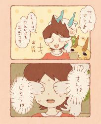 Rule 34 | 10s, 1boy, amano keita, bad id, bad pixiv id, brown hair, comic, covering another&#039;s eyes, covering own eyes, kanacho, komajirou, komasan, musical note, open mouth, quaver, short hair, spoken musical note, sweat, traditional youkai, translation request, youkai watch