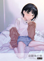 Rule 34 | 1girl, black hair, brown jacket, clothes down, commentary request, cover, cover page, denim, denim shorts, doujin cover, expressionless, full body, hand on own chin, indoors, jacket, looking at viewer, nakamura kuzuyu, on bed, original, panties, panty peek, shirt, short hair, short shorts, shorts, sitting, socks, solo, t-shirt, underwear, white panties, white shirt, white socks, yellow eyes