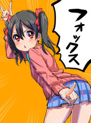 Rule 34 | &gt;:&lt;, 10s, 1girl, :&lt;, black hair, bow, cardigan, closed mouth, emphasis lines, fox shadow puppet, from behind, hair bow, looking back, love live!, love live! school idol project, orange background, pleated skirt, pointing, red eyes, school uniform, skirt, solo, tetsujin momoko, triangle mouth, twintails, v-shaped eyebrows, yazawa nico