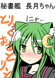 Rule 34 | 10s, 1girl, animal ears, blush, cat ears, comic, crescent, crescent hair ornament, crescent moon, green eyes, green hair, hair ornament, ichimi, kantai collection, kemonomimi mode, looking at viewer, matching hair/eyes, moon, nagatsuki (kancolle), solo, text focus, translation request, upper body