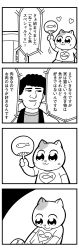 Rule 34 | 1boy, 4koma, :3, absurdres, afro, animal focus, arm up, bkub, cat, comic, fish, greyscale, halftone, hand fan, heart, highres, looking down, monochrome, original, parted lips, shirt, simple background, smile, speech bubble, t-shirt, talking, television, translation request, two-tone background, watching television