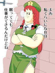Rule 34 | 1girl, asutora, beret, black bow, black eyes, black ribbon, bow, braid, breasts, brick wall, commentary request, cowboy shot, crossed arms, green hat, green skirt, green vest, hat, hong meiling, jigoku no misawa (style), knife, long hair, looking at viewer, medium breasts, neck ribbon, nose bubble, puffy short sleeves, puffy sleeves, red hair, ribbon, shirt, short sleeves, side slit, skirt, skirt set, smile, solo, standing, star (symbol), touhou, translation request, twin braids, vest, white shirt