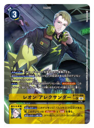 card_(medium) digimon digimon_(creature) digimon_card_game digimon_seekers headphones jacket leon_alexander official_art pulsemon thunderballmon