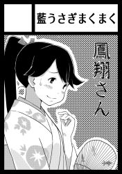Rule 34 | black hair, blush, bow, closed mouth, commentary request, floral print, from side, greyscale, hair between eyes, hair bow, hand fan, hand up, holding, holding fan, houshou (kancolle), japanese clothes, kantai collection, kimono, long hair, long sleeves, looking down, looking to the side, mihama machi, monochrome, polka dot, ponytail, smile, solo, sweatdrop, translation request, upper body