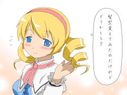 Rule 34 | 1girl, alice margatroid, alternate hairstyle, blonde hair, blue eyes, blush, capelet, cosplay, drill hair, female focus, hairband, mahou shoujo madoka magica, mahou shoujo madoka magica (anime), parody, pink ribbon, ribbon, shirosato, solo, style parody, sweat, tomoe mami, touhou, translation request, twin drills, twintails, upper body