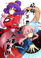 Rule 34 | 2girls, aku (dejigiga), blue shirt, commentary request, cover, cover page, expressionless, folding fan, hand fan, hata no kokoro, holding, holding fan, layered sleeves, long hair, long sleeves, looking at viewer, mirror, multiple girls, orange eyes, pink eyes, pink hair, plaid, plaid shirt, puffy short sleeves, puffy sleeves, purple hair, red shirt, red skirt, rope, shirt, short hair, short over long sleeves, short sleeves, skirt, smile, topknot, touhou, translation request, very long hair, yasaka kanako