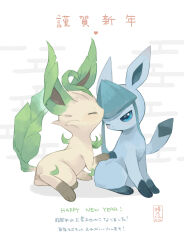 animal_focus blue_eyes closed_eyes closed_mouth commentary_request creatures_(company) english_text game_freak gen_4_pokemon glaceon happy_new_year heart highres kikuyoshi_(tracco) leafeon new_year nintendo no_humans one_eye_closed pokemon pokemon_(creature) signature translation_request