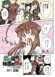 Rule 34 | 10s, 5girls, ahoge, banner, black hair, blunt bangs, blush, braid, breasts, brown hair, cape, comic, commentary request, embarrassed, eyepatch, fang, food, green eyes, green hair, hand to own mouth, hat, hikawa79, kantai collection, kiso (kancolle), kitakami (kancolle), kuma (kancolle), large breasts, long hair, long sleeves, multiple girls, neckerchief, ooi (kancolle), open mouth, opening door, own hands together, party, peaked cap, pink eyes, pink hair, pleated skirt, remodel (kantai collection), school uniform, serafuku, short hair, short sleeves, sidelocks, skirt, smile, soda bottle, tama (kancolle), translation request