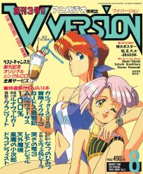 Rule 34 | 1990s (style), artist name, asymmetrical bangs, bikini, blue eyes, casual one-piece swimsuit, cherry, clothes writing, clothing cutout, copyright name, cover, cover page, dated, dessert, drinking straw, food, fruit, gall force, hairband, halterneck, ice cream, long hair, magazine cover, messy, navel, navel cutout, non-web source, one-piece swimsuit, one eye closed, parfait, pink hair, price, red hair, retro artstyle, short hair, simple background, sitting, sonoda ken&#039;ichi, swimsuit, tongue, tongue out, v version, watch, wristwatch, yellow background, yellow eyes