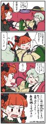 Rule 34 | 2girls, 4koma, :d, animal ears, black bow, blunt bangs, blush, bow, braid, bseibutsu, cat ears, closed eyes, comic, commentary request, dress, extra ears, fang, furrowed brow, green skirt, hair bow, hair ribbon, happy, hat, unworn hat, unworn headwear, highres, juliet sleeves, kaenbyou rin, komeiji koishi, long sleeves, lying, multiple girls, on side, open mouth, pointy ears, profile, puffy sleeves, red eyes, ribbon, shirt, skirt, sleeping, smile, speech bubble, third eye, thought bubble, touhou, translation request, tress ribbon, twin braids, upper body, v-shaped eyebrows, yellow shirt, zzz
