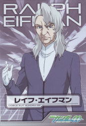 Rule 34 | 00s, 1boy, brown eyes, closed mouth, expressionless, formal, gloves, gundam, gundam 00, highres, leif eifman, long sleeves, looking at viewer, male focus, old, old man, raife eifman, scan, silver hair, solo, suit, white gloves, wrinkled skin