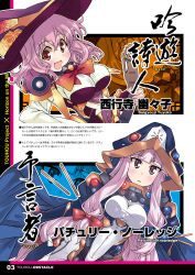 Rule 34 | 2girls, :d, alternate costume, breasts, character name, character profile, kyoukaisenjou no horizon, large breasts, looking at viewer, medium breasts, multiple girls, obstacle overture, open mouth, patchouli knowledge, purple eyes, purple hair, red eyes, saigyouji yuyuko, short hair, smile, touhou, translation request, tsurugi yasuyuki