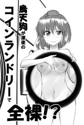 Rule 34 | 1girl, blush, breasts, closed mouth, greyscale, hair between eyes, hat, jeno, looking at viewer, medium breasts, monochrome, navel, nipples, nose blush, nude, shameimaru aya, short hair, solo, sweat, tokin hat, touhou, translation request, washing machine