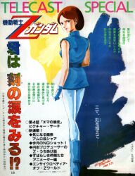Rule 34 | 1980s (style), 1985, 1girl, belt, boots, commentary, concept art, dated, emma sheen, english commentary, gloves, gundam, highres, kitazume hiroyuki, looking back, magazine scan, mixed-language text, oldschool, production art, promotional art, retro artstyle, scan, science fiction, signature, the anime (magazine), traditional media, translation request, uniform, zeta gundam