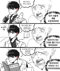 Rule 34 | 1boy, 1other, 3koma, baguette, bald, bannhaws2, blue eyes, book, bread, closed mouth, collared shirt, comic, commentary request, crying, crying with eyes open, cup, drink, eoduun badaui deungbul-i doeeo, food, highres, holding, holding book, holding cup, korean commentary, korean text, male focus, monochrome, open mouth, park moo-hyun, reading, shirt, short hair, smile, tears, thought bubble, translation request