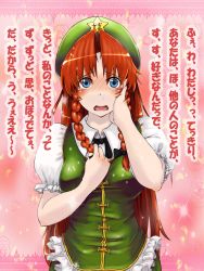Rule 34 | 1girl, blue eyes, blush, braid, breasts, chinese clothes, clothes writing, confession, embarrassed, expressive clothes, female focus, flower, hanchi hannou, hand on own cheek, hand on own chest, hand on own face, hat, hong meiling, large breasts, long hair, pov, red hair, rose, shirt, snot, solo, star (symbol), surprised, taut clothes, taut shirt, touhou, translation request, twin braids