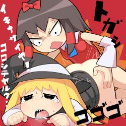 Rule 34 | 2girls, anger vein, black eyes, black hair, black headwear, blue necktie, blush, bow, commentary request, cookie (touhou), detached sleeves, feet out of frame, futanari, gogogo (cookie), hair bow, hair tubes, hakurei reimu, hat, hospital king, implied futanari, kirisame marisa, long hair, looking at another, medium bangs, medium hair, multiple girls, necktie, open mouth, red background, red bow, red shirt, sex, sex from behind, sharp teeth, shirt, sleeveless, sleeveless shirt, tearing up, teeth, togashi (cookie), touhou, translation request, white sleeves, witch hat