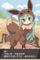 Rule 34 | 1girl, @ @, absurdres, aqua hair, blush stickers, braid, commentary, cosplay, creatures (company), dated, eevee, eevee (cosplay), game freak, gameplay mechanics, gen 1 pokemon, green eyes, hair between eyes, heart, heart-shaped pupils, highres, kantai collection, long hair, motion lines, nintendo, open mouth, outdoors, parody, poke kid (pokemon), poke kid (pokemon) (cosplay), pokemon, pokemon swsh, solo, suzuki toto, symbol-shaped pupils, tail, tail wagging, translated, triangle mouth, twin braids, yamakaze (kancolle)