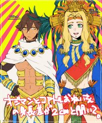 Rule 34 | 1boy, 1girl, bad id, bad twitter id, blonde hair, brown hair, cape, fate/grand order, fate (series), green eyes, height conscious, height difference, jewelry, ni1ten xx00, ozymandias (fate), quetzalcoatl (fate), sun, sweatdrop, thick eyebrows, yellow eyes