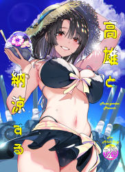 Rule 34 | 1girl, absurdres, alternate costume, bikini, bikini skirt, black bikini, black hair, breasts, cloud, day, food, from below, grin, hand on headwear, hat, hayakawa akari, highres, holding, holding food, kantai collection, large breasts, looking at viewer, outdoors, parfait, red eyes, rigging, short hair, smile, solo, straw hat, swimsuit, takao (kancolle)