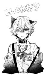 Rule 34 | 1boy, animal ears, cat ears, collar, collared shirt, disgust, greyscale, id card, jacket, limbus company, long sleeves, looking at viewer, male focus, monochrome, neck ribbon, off shoulder, parted lips, project moon, ribbon, shirt, simple background, sinclair (project moon), solo, suspenders, suspenders slip, sweat, upper body, yono neie