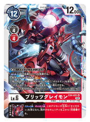 Rule 34 | arm cannon, armor, artist name, blitzgreymon, card (medium), character name, claws, commentary request, copyright name, cyborg, digimon, digimon (creature), digimon card game, dragon, electricity, horns, mechanical arms, mugendramon, official art, orange eyes, red armor, red helmet, single horn, spiked hair, through medium, tonami kanji, translation request, vernier thrusters, weapon, white hair