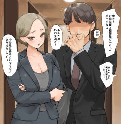 Rule 34 | 1boy, 1girl, black jacket, black suit, blazer, blush, breasts, brown eyes, brown hair, cleavage, commentary, cowboy shot, crossed arms, dress shirt, ear piercing, eda (prsy3), eyelashes, faceless, faceless male, forehead, formal, furrowed brow, grey jacket, grey shirt, grey skirt, hallway, highres, indoors, jacket, large breasts, light brown hair, long sleeves, looking at viewer, mole, mole under eye, necktie, open mouth, original, parted bangs, piercing, red necktie, shirt, short hair, skirt, smile, speech bubble, standing, suit, sweatdrop, translated, white shirt
