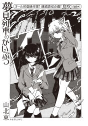 Rule 34 | 2girls, ankle socks, arm up, blazer, cityscape, commentary request, greyscale, hand grip, jacket, loafers, long hair, looking at object, monochrome, multiple girls, necktie, original, paper, pleated skirt, school uniform, screentones, shoes, sitting, skirt, socks, train interior, translation request, wavy hair, wind, yamakita higashi