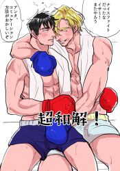 Rule 34 | 2boys, ao isami, arm around shoulder, black hair, blonde hair, blush, boxing gloves, couple, facial hair, feet out of frame, hand on another&#039;s crotch, heads together, hoge (hogepp), lewis smith, male focus, medium sideburns, multiple boys, sideburns stubble, sitting, sitting on lap, sitting on person, smile, stubble, sweat, thick eyebrows, toned, toned male, topless male, translation request, unkempt, yaoi, yuuki bakuhatsu bang bravern