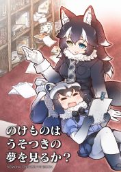 Rule 34 | 10s, 2girls, animal ear fluff, animal ears, arm support, black coat, black legwear, black neckwear, blouse, blue eyes, blue shirt, book, bookshelf, bow, bowtie, breast pocket, clothes pin, coat, common raccoon (kemono friends), cover, cover page, elbow gloves, english text, extra ears, eyelashes, fang, floor, fur collar, fur trim, gloves, grey wolf (kemono friends), heterochromia, highres, holding, holding paper, indoors, kemono friends, lap pillow, long hair, long sleeves, lying, mary janes, multicolored clothes, multicolored hair, multicolored legwear, multiple girls, necktie, on back, open mouth, pantyhose, paper, plaid neckwear, pocket, raccoon ears, raccoon tail, scattered books, shirt, shoes, short hair, sitting, streaked hair, tail, tanaka kusao, thighhighs, translation request, wariza, white footwear, white gloves, white legwear, wolf ears, wolf tail, wrist cuffs, yellow eyes, zettai ryouiki