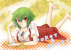 Rule 34 | 1girl, arm support, ascot, barefoot, between breasts, blush, breast rest, breasts, cleavage, english text, engrish text, female focus, food, green hair, kazami yuuka, ken tatsuki, large breasts, legs up, light smile, looking at viewer, lying, okkiiwanko, on stomach, open clothes, open shirt, plaid, plaid skirt, plaid vest, pocky, ranguage, red eyes, shirt, short hair, skirt, skirt set, smile, solo, touhou, vest