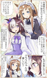 Rule 34 | !, 2girls, absurdres, alternate costume, animal ears, apron, black ribbon, blue eyes, bow, bowtie, braid, brown hair, commentary request, enmaided, floral background, grass wonder (umamusume), highres, horse ears, horse girl, long hair, maid, maid apron, maid headdress, mugi (wheat430), multicolored hair, multiple girls, purple bow, purple bowtie, purple eyes, ribbon, special week (umamusume), speech bubble, translation request, two-tone hair, umamusume, white hair