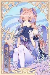 Rule 34 | 1girl, art nouveau, artist name, bare shoulders, blue background, blue pantyhose, character name, closed mouth, commentary, fei (fayappa), framed, genshin impact, gloves, highres, japanese clothes, kimono, long hair, looking at viewer, multicolored hair, off shoulder, pantyhose, pink hair, purple eyes, purple hair, purple kimono, sangonomiya kokomi, sitting, smile, solo, streaked hair, white gloves