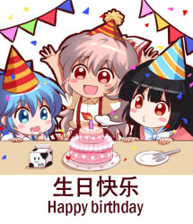 Rule 34 | 3girls, :d, puff of air, arms up, bilingual, birthday cake, black hair, blue bow, blue eyes, blue hair, blunt bangs, blush stickers, bow, bowtie, cake, candle, chibi, chinese commentary, chinese text, cirno, commentary request, confetti, drooling, english text, food, fork, fujiwara no mokou, hair between eyes, hair bow, happy birthday, hat, houraisan kaguya, jokanhiyou, milk carton, mixed-language text, multiple girls, o3o, open mouth, pants, party hat, pink hair, pink shirt, plate, puffy short sleeves, puffy sleeves, red eyes, red pants, shirt, short hair, short sleeves, simple background, smile, string of flags, suspenders, touhou, upper body, white background, white bow, white neckwear, white shirt