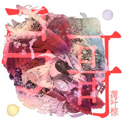 Rule 34 | 1girl, album cover, album name, ball, bare shoulders, barefoot, bow, bug, building, butterfly, circle name, closed eyes, closed mouth, cloud, cover, crosshatching, detached sleeves, diao ye zong, flower, frilled bow, frilled hair tubes, frilled shirt collar, frilled skirt, frills, from side, hair bow, hair tubes, hakurei reimu, hanada hyou, hatching (texture), highres, holding, holding orb, insect, long hair, long sleeves, medium skirt, moon, mountain, orb, plantar flexion, profile, red bow, red skirt, ribbon-trimmed sleeves, ribbon trim, second-party source, shoes, sidelocks, skirt, solo, stairs, stone stairs, sun, torii, touhou, upside-down, white background, wide sleeves, yin yang, yin yang orb