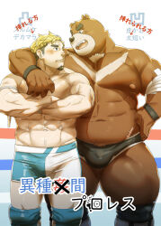 Rule 34 | 2boys, abs, animal ears, arms around neck, bara, bear boy, bear ears, belly, biggym, blonde hair, blush, brown fur, bulge, cover, cover page, doujin cover, eye contact, facial hair, feet out of frame, furry, furry male, furry with non-furry, goatee, highres, interspecies, knee pads, komori megane (komori sub), large pectorals, long sideburns, looking at another, male focus, mature male, multiple boys, muscular, muscular male, navel, navel hair, nipples, original, pectorals, redrawn, short hair, sideburns, standing, stomach, thick eyebrows, thick thighs, thighs, topless male, translation request, wrestling outfit, wrestling ring, yaoi