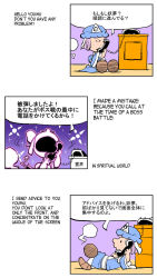 Rule 34 | 2girls, 3koma, chamupei, comic, corded phone, cosplay, english text, engrish text, female focus, gameplay mechanics, ghost, hat, highres, japanese clothes, konpaku youmu, konpaku youmu (cosplay), konpaku youmu (ghost), multiple girls, peanuts (comic), phone, ranguage, saigyouji yuyuko, saigyouji yuyuko (cosplay), sitting, spirit, ten desires, touhou, translation request, truth