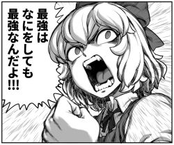 Rule 34 | 1girl, cirno, clenched hand, emphasis lines, fangs, greyscale, hair ribbon, monochrome, open mouth, ribbon, short hair, solo, spacezin, tongue, touhou, translated, upper body
